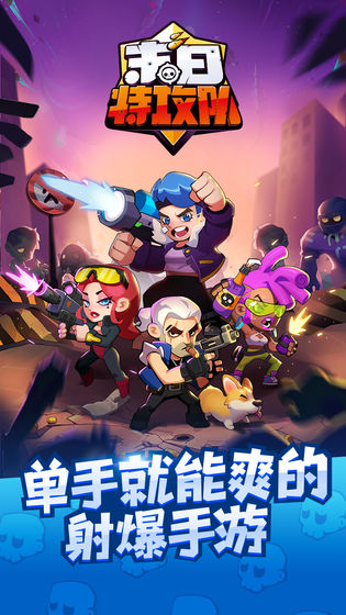 末日特攻队内置mod菜单版