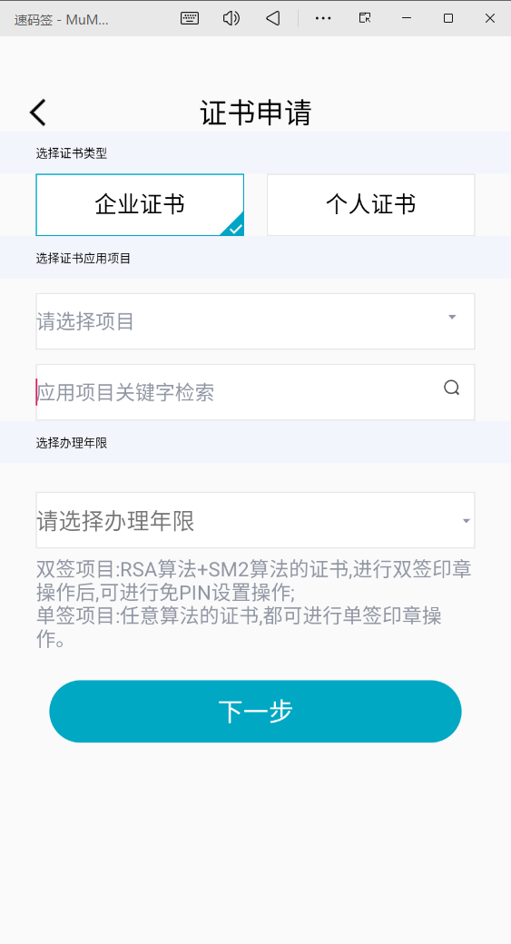 速码签APP