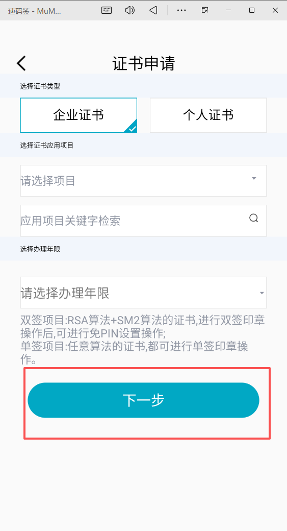 速码签APP
