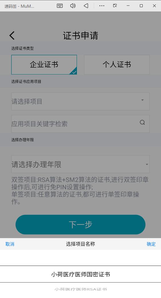 速码签APP