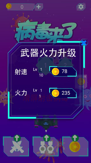 病毒来了手机版