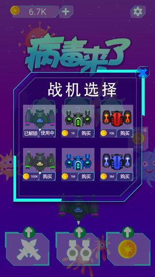 病毒来了手机版