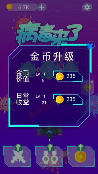 病毒来了手机版