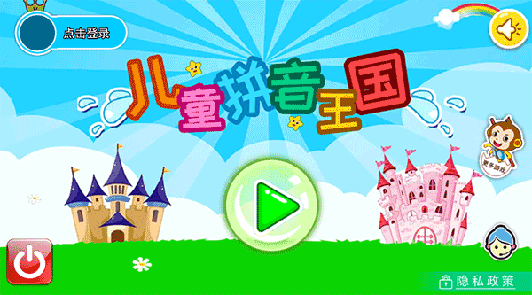 儿童拼音王国最新版