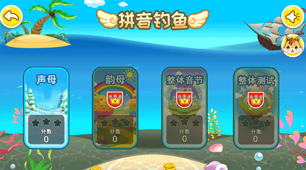 儿童拼音王国最新版