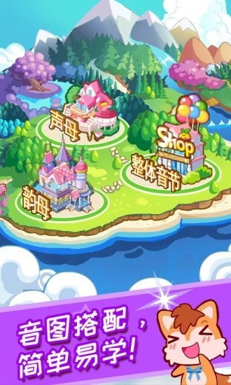 儿童拼音王国最新版