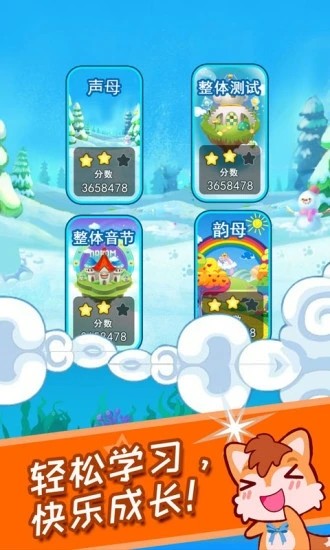 儿童拼音王国最新版