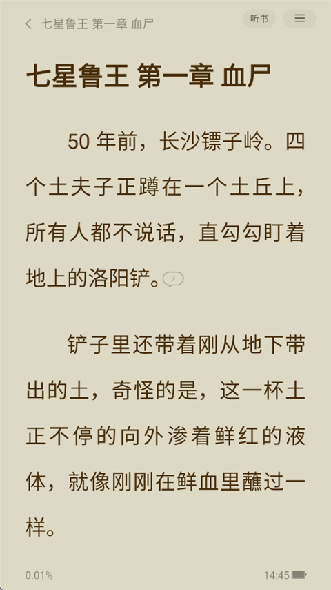 得间免费小说