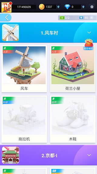 我爱拼模型手机版