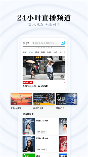 澎湃新闻最新版