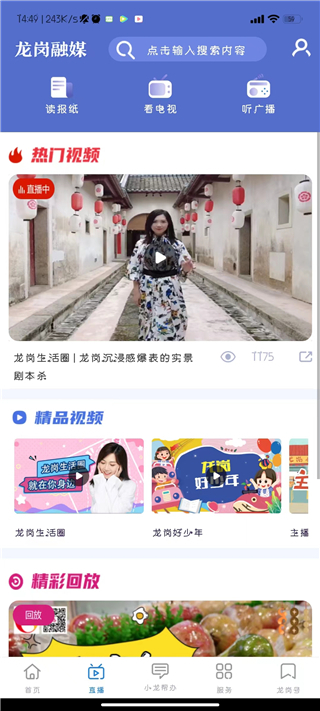 我的龙岗APP