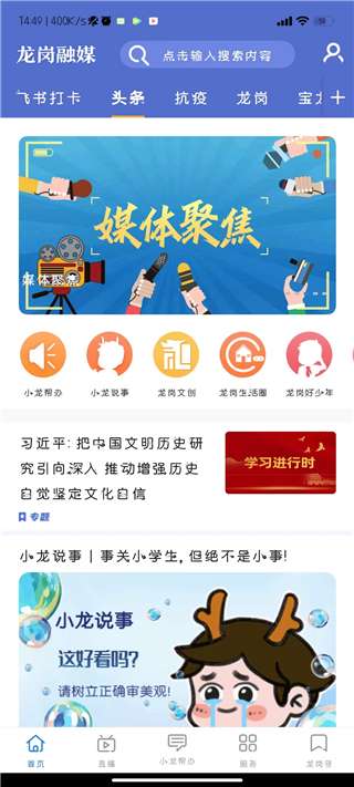 我的龙岗APP