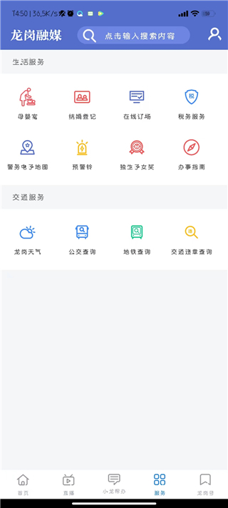我的龙岗APP