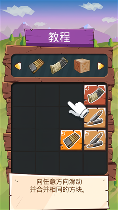 2048枪支升级版手机版