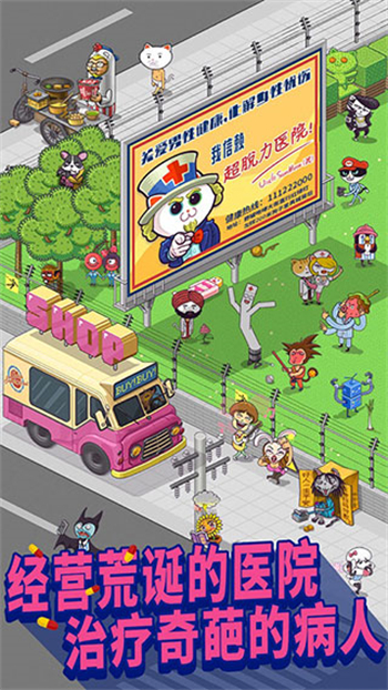 超脱力医院手游内购免登录实名版