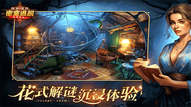 密室逃脱求生