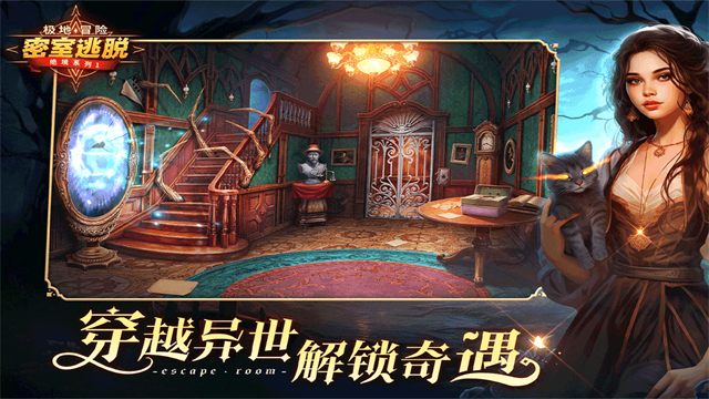 密室逃脱求生