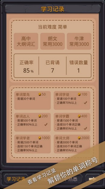 单词城堡最新版