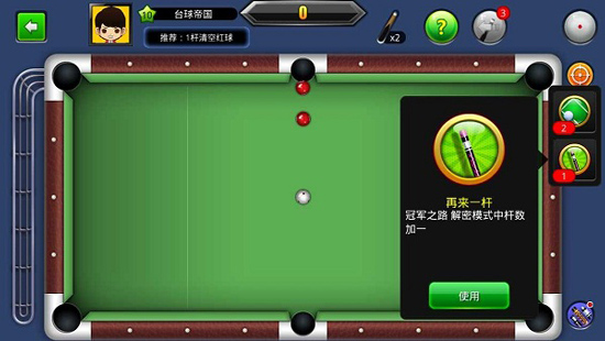 台球世界手机版