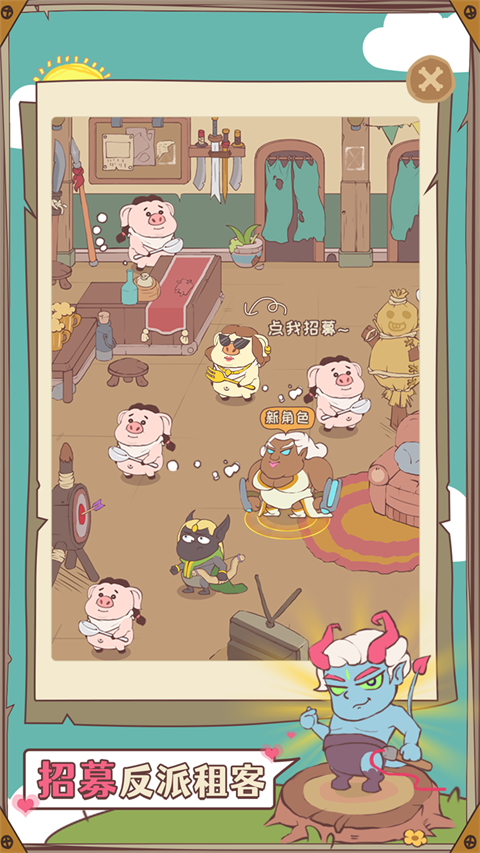 房东是魔王大人手机汉化版