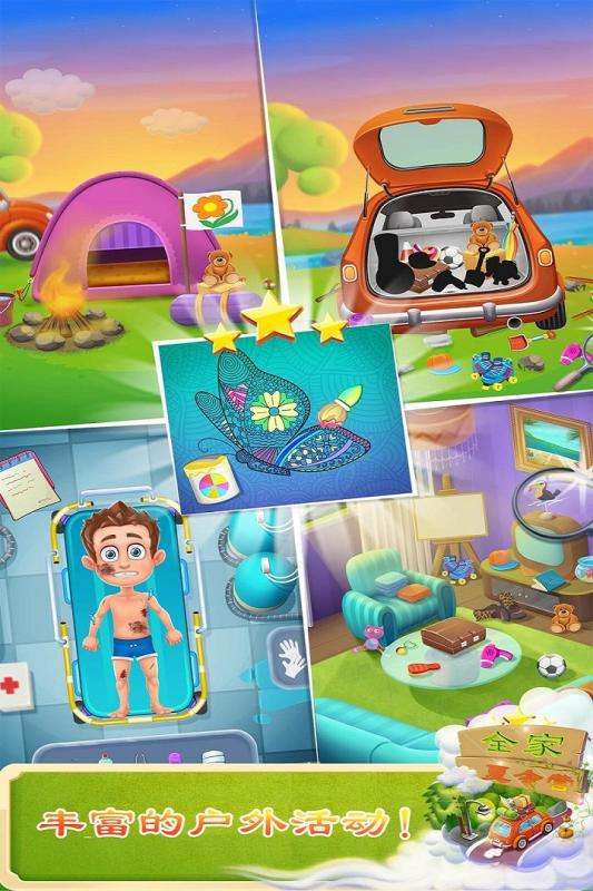 全家夏令营最新版