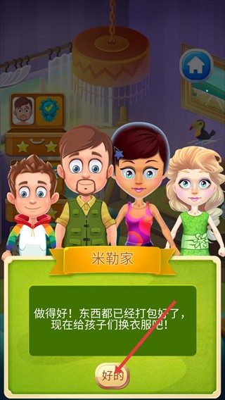 全家夏令营最新版