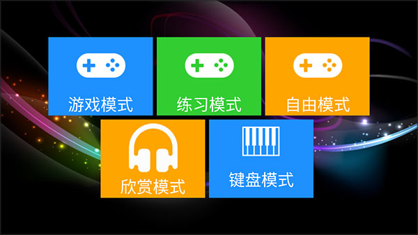 极品钢琴官方版