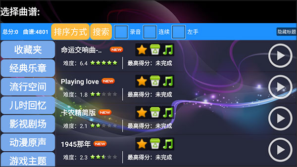 极品钢琴官方版