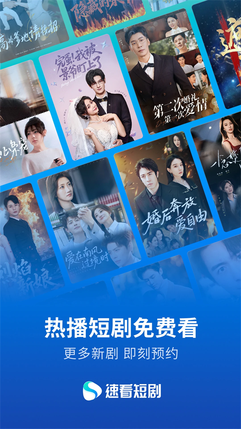 速看短剧