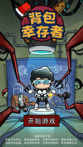 背包幸存者官方版