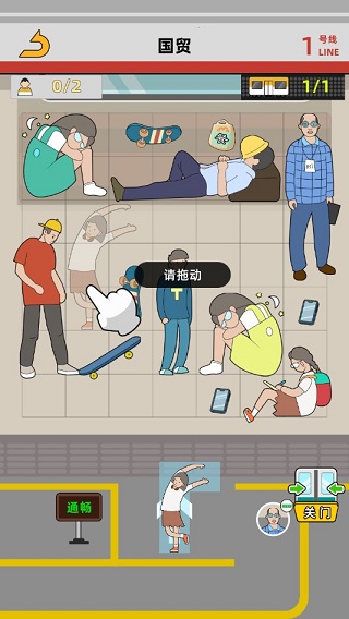 地铁挤一挤最新版