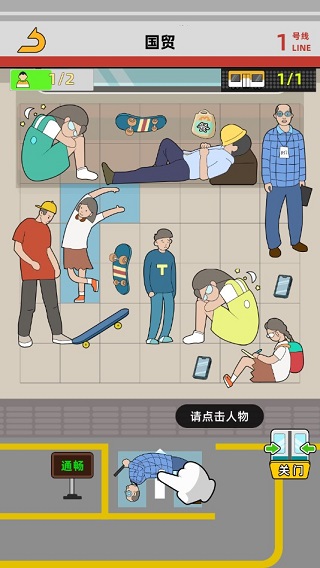 地铁挤一挤最新版