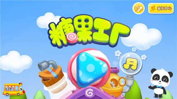 糖果工厂官方版