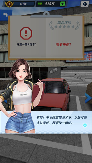 王牌二手车游戏内置菜单版