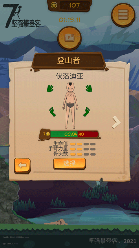 坚强攀登客(7Rocks)中文版