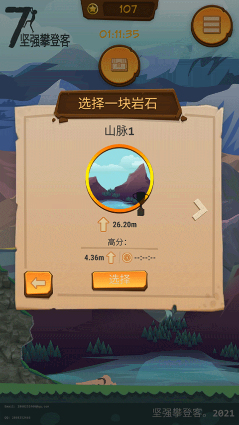 坚强攀登客(7Rocks)中文版