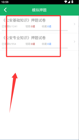 公安基础知识题库APP