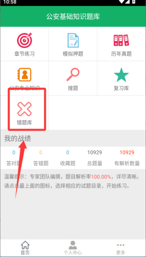 公安基础知识题库APP