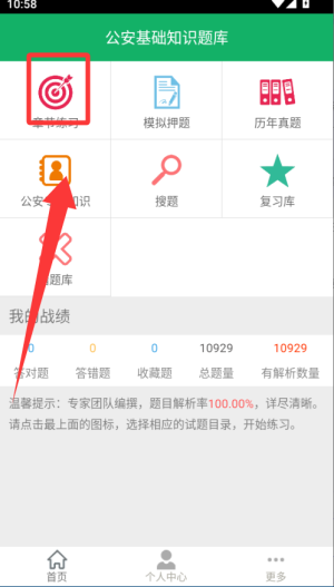 公安基础知识题库APP
