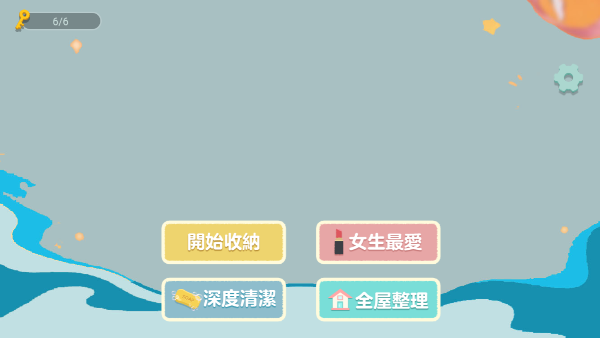 收纳打扫大师手机版