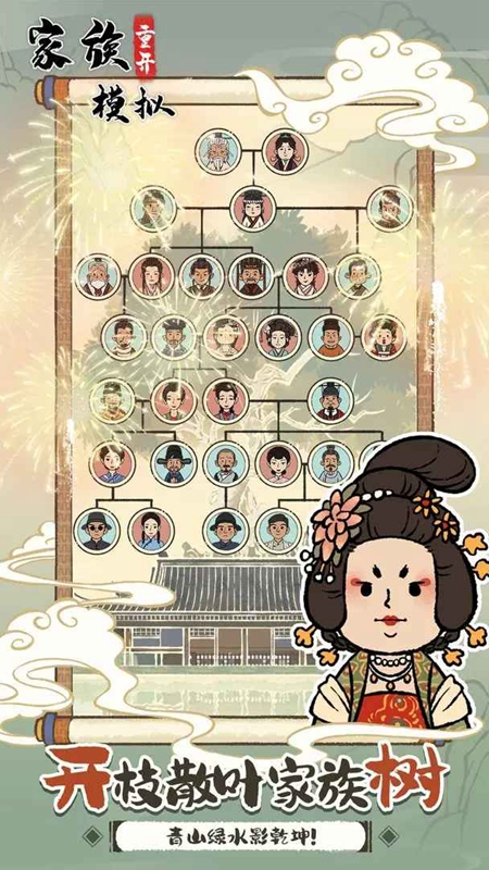 家族重开折相思修改版