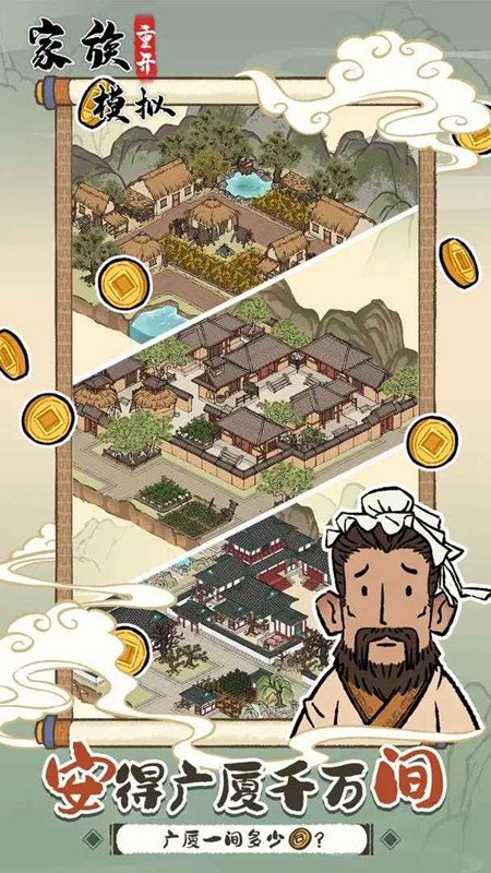 家族重开折相思修改版