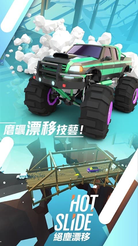 绝尘漂移(Hot Slide)中文版