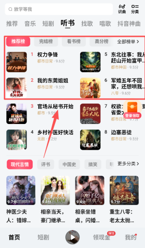 番茄畅听音乐版