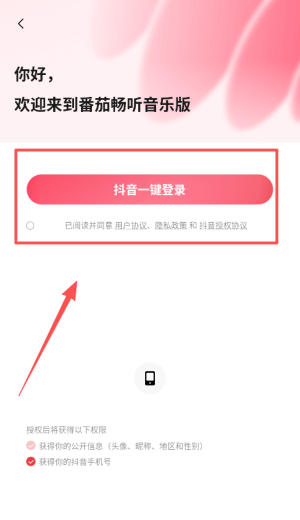 番茄畅听音乐版