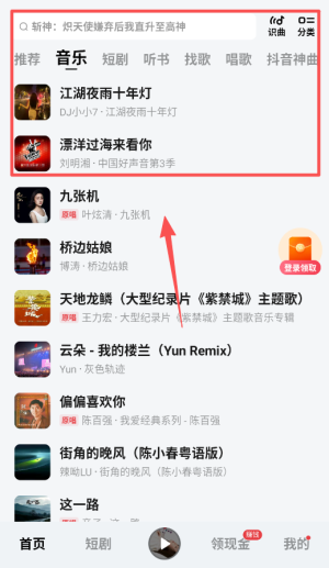 番茄畅听音乐版