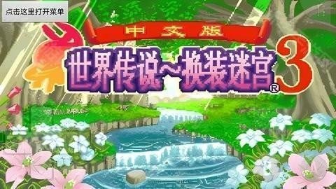 换装迷宫3全金手指代码