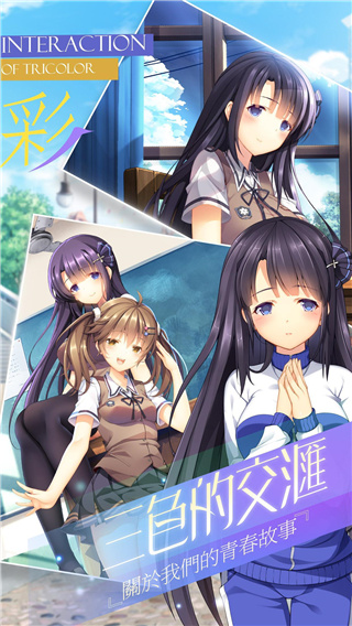 三色绘恋免费版