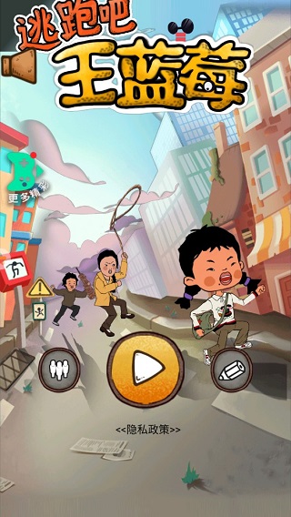 逃跑吧王蓝莓手机版