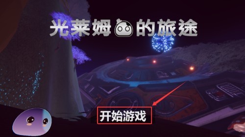 光莱姆的旅途最新版